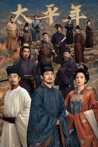 Эпоха великого мира